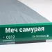 Сайдинг Мирко 7,5 под дерево С012 купить в Туране