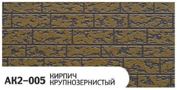 Фасадная панель Zodiac Кирпич крупнозернистый AK2-005 купить в Туране