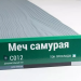 Сайдинг Мирко 7,5 под дерево С012 купить в Туране