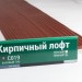Сайдинг Мирко 7,5 под дерево С019 купить в Туране